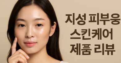 지성 피부 타입을 위한 스킨케어 제품 리뷰에 대한 잔혹한 진실